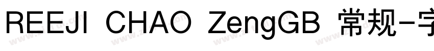 REEJI CHAO ZengGB 常规字体转换